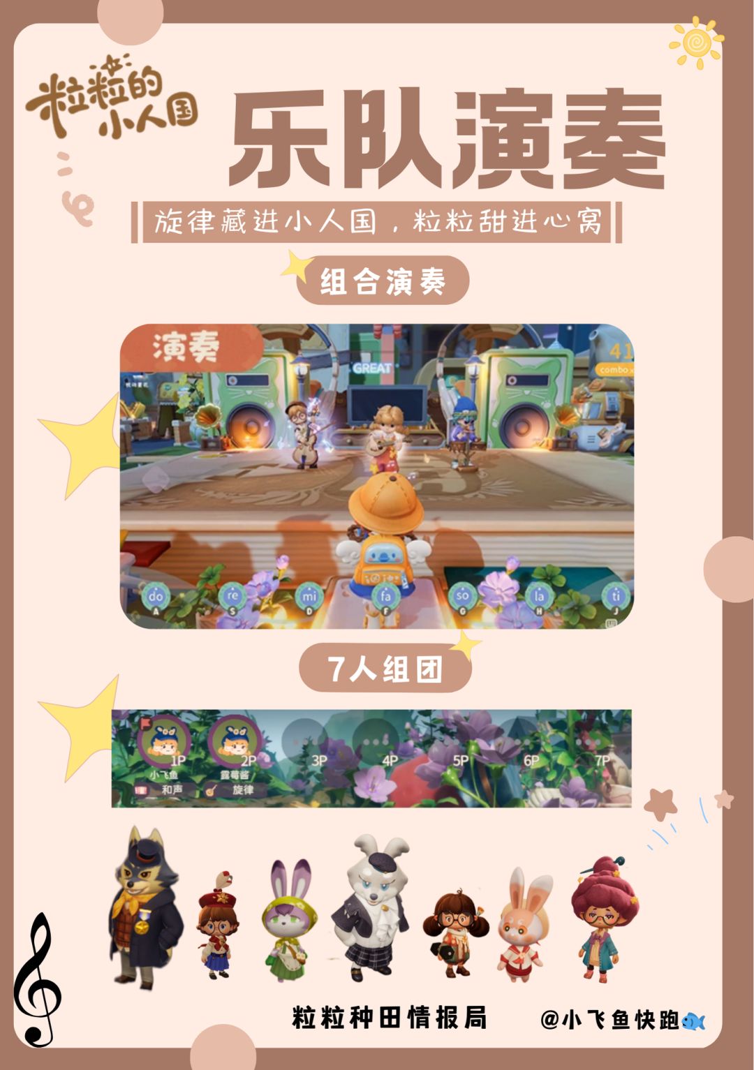 在粒粒的小人国里一起组乐队出道吧！🎤截图