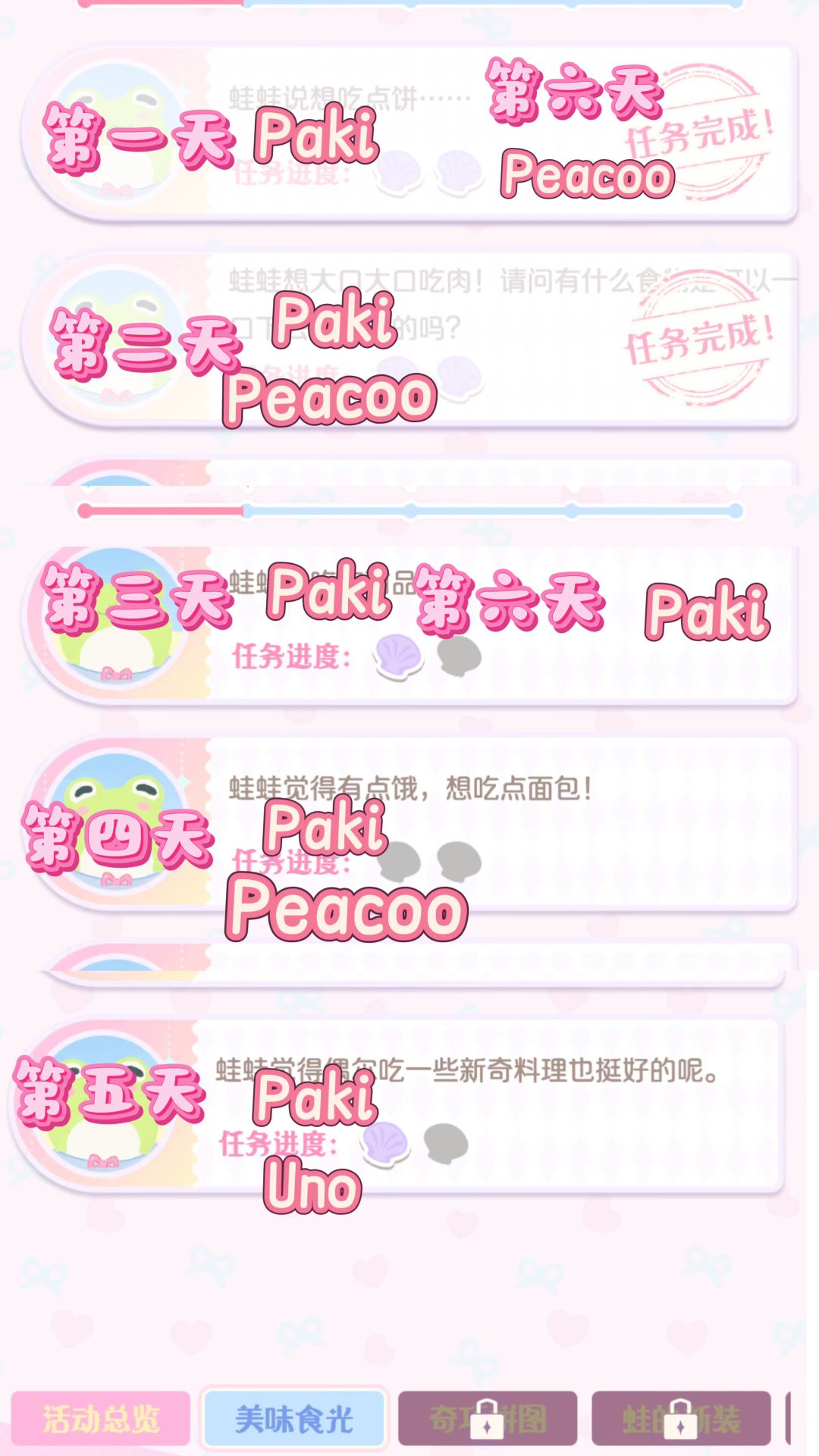 美味时光任务时间估算 2