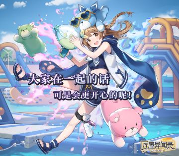 【版本前瞻】水枪就位，夏日炎炎寻宝初战！（内含礼包码）