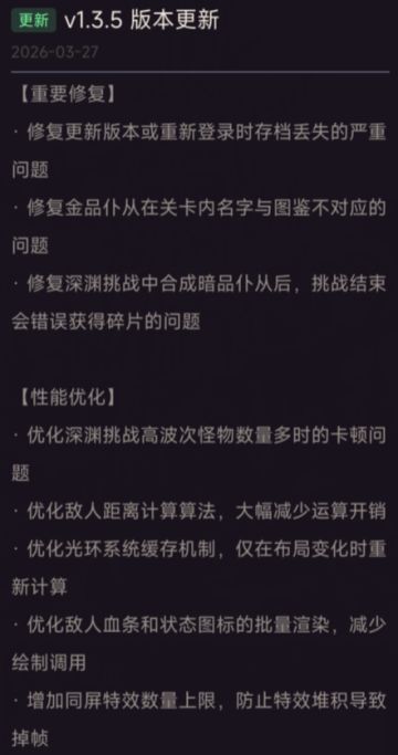 v1.3.5版本更新