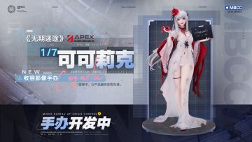 1/7手办 无期迷途 可可莉克 收容影像VER. 彩色原型公开