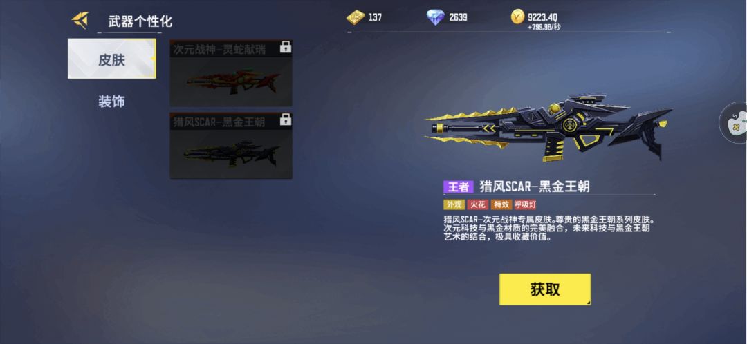 猎风SCAR‑次元战神介绍 2