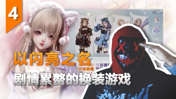 剧情累赘的换装游戏:以闪亮之名截图