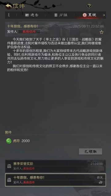 《率土》十年，下载量增长100%！强势发文：原创不止 捍卫不休