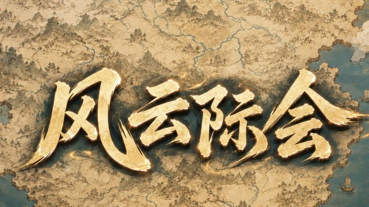 第三期--新手攻略 属性篇截图