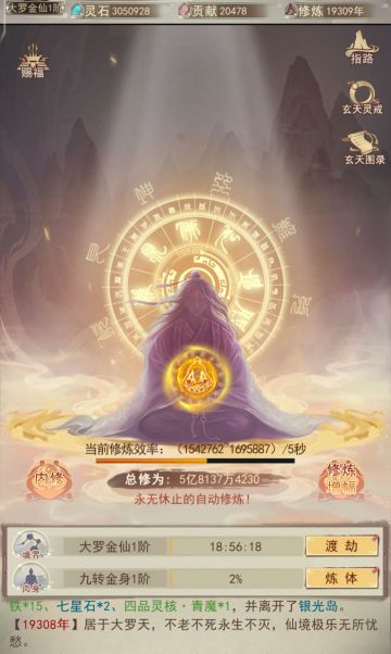 修行万余载终至大罗天