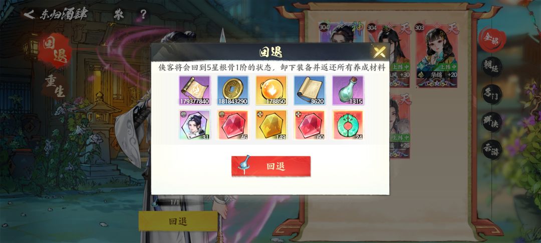 侠客升星需求一览表（更新神游玄境） 3