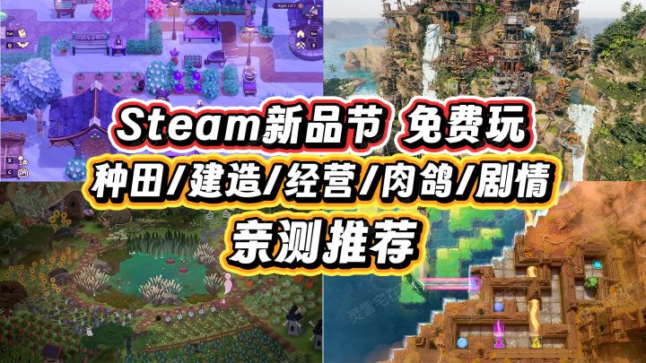 亲测挑选!新作、续作都杀疯了【steam新品节】截图