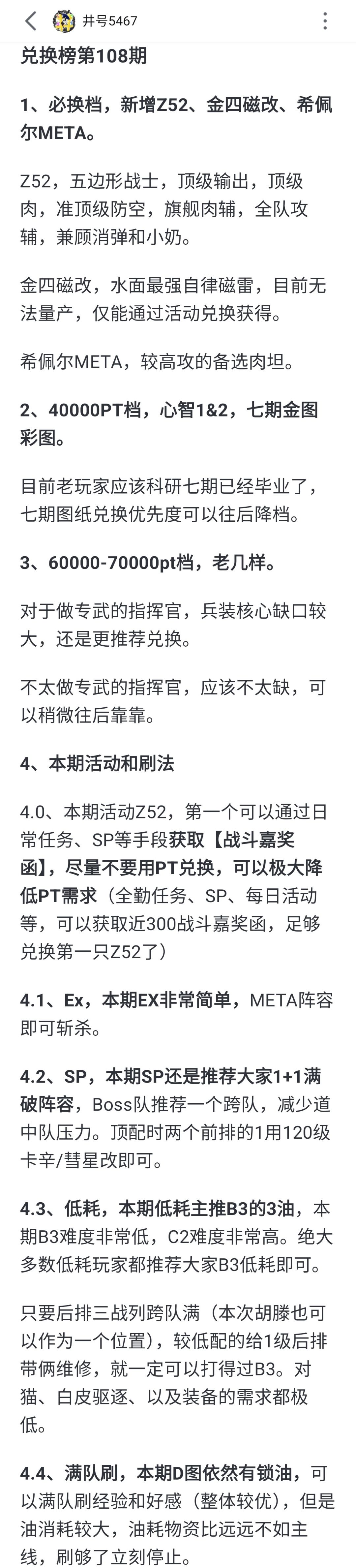 看下最新兑换榜，源于b站井号5467截图