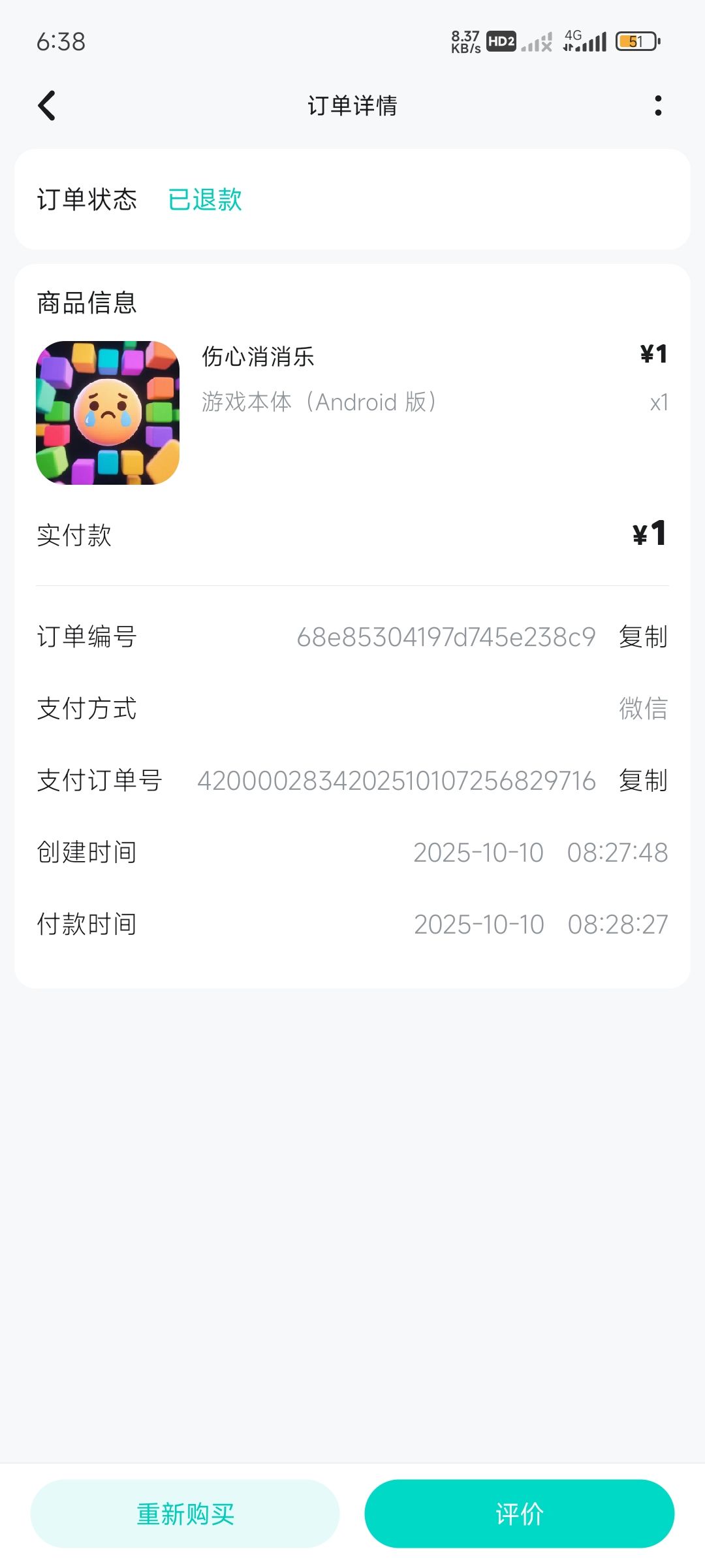 难绷 2