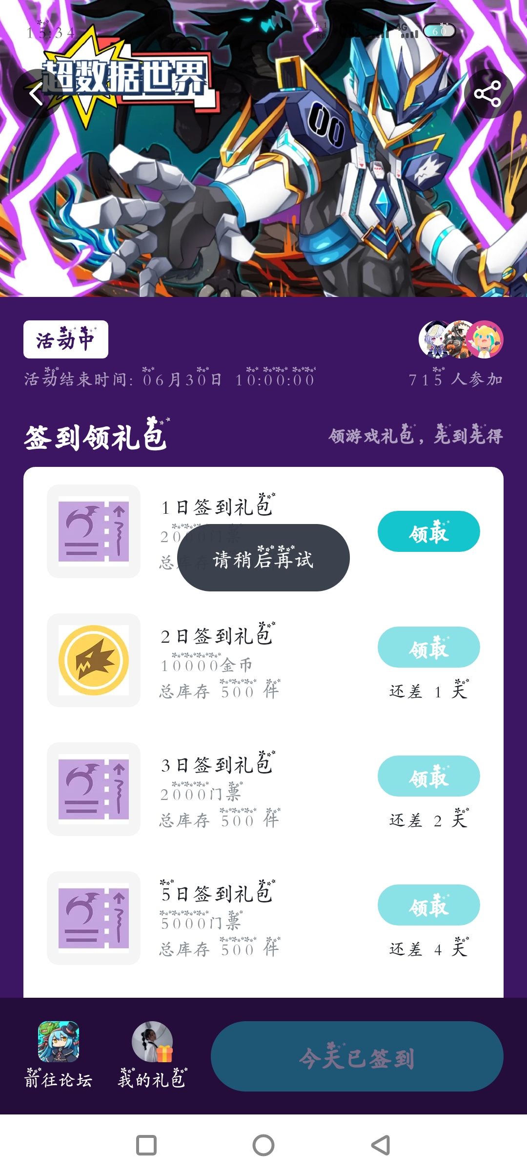 谁来给我解决一下,不让领取! 1