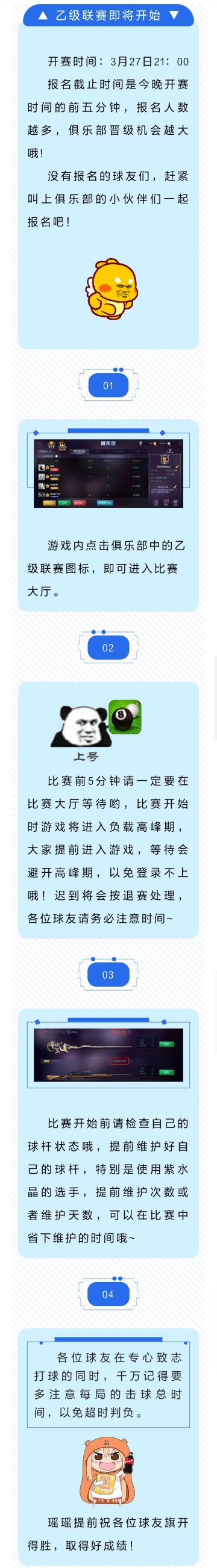 第十届乙级联赛开赛啦~