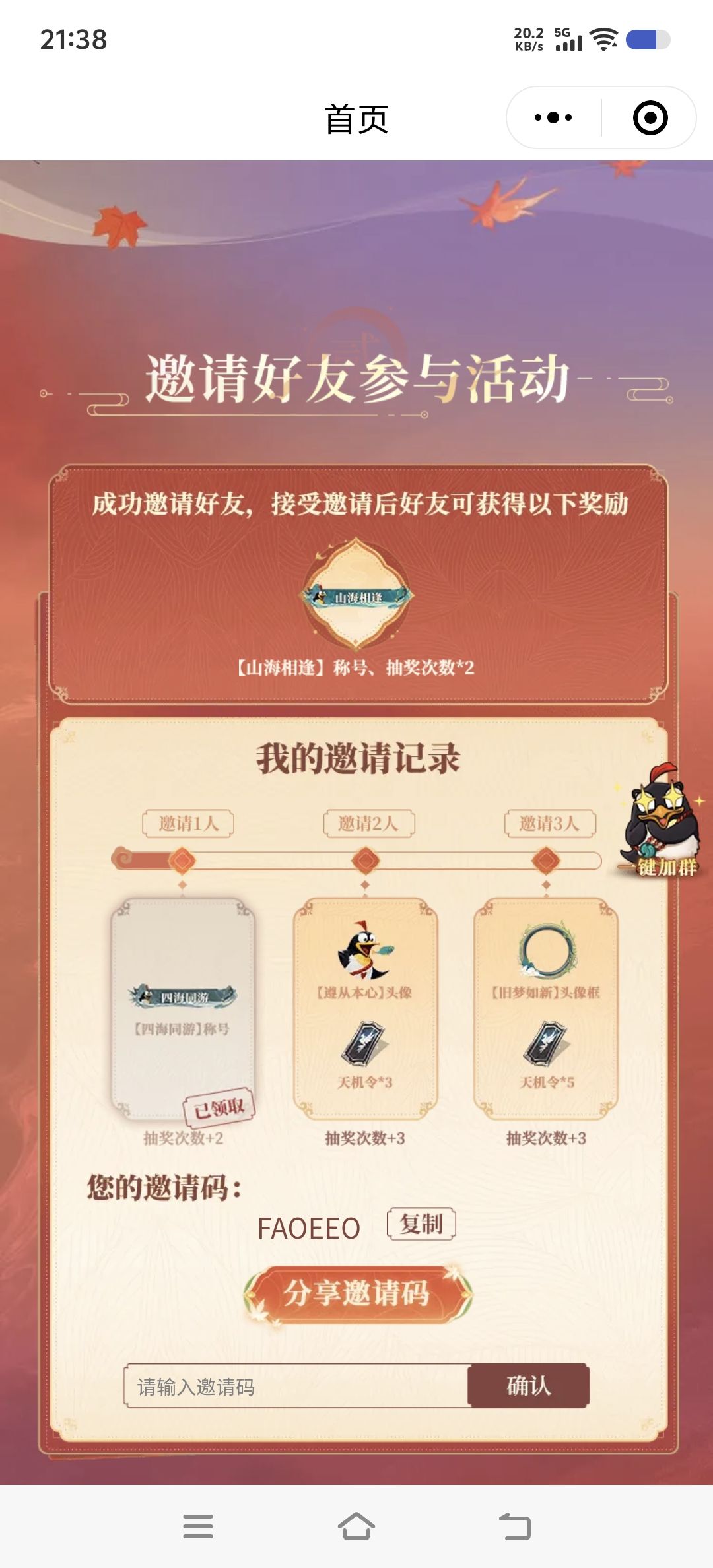 邀请码 1