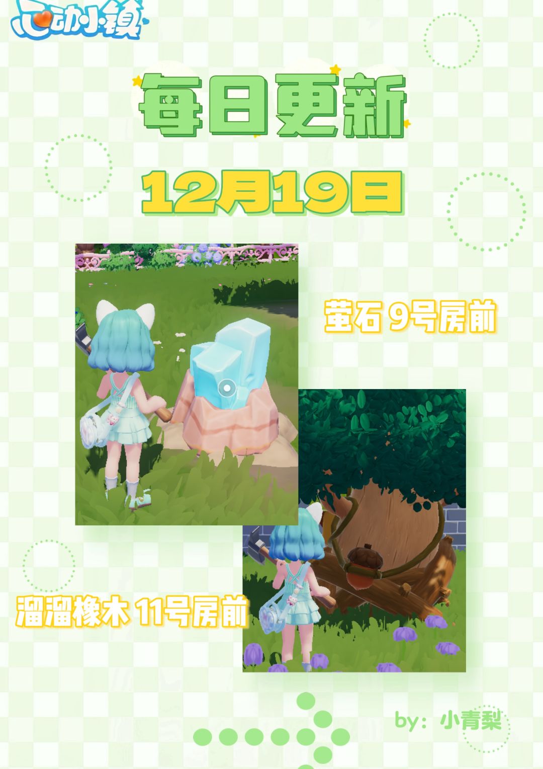 🌟心动小镇12月19日兑换码：LUV1XDXZ截图