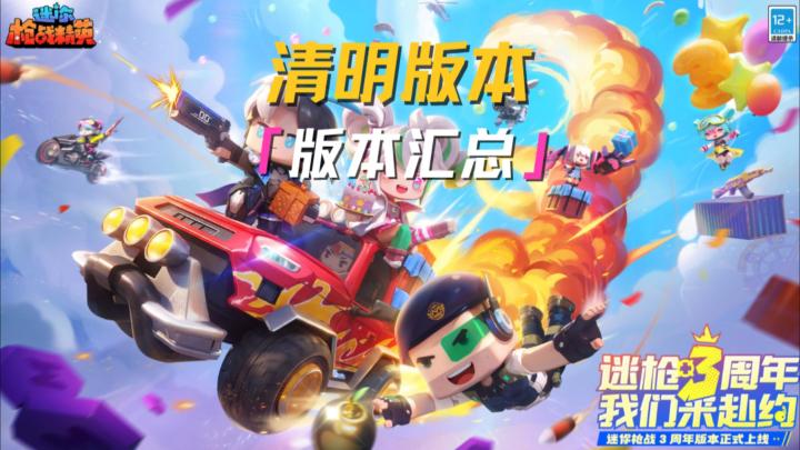 枪战精英们!清明版本汇总来啦!截图