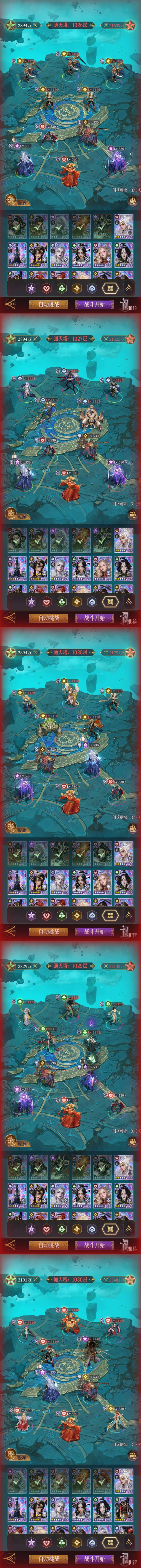 通天塔980~1040层 12