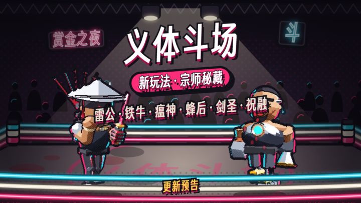 更新预告:六个流派的宗师禁品套装截图