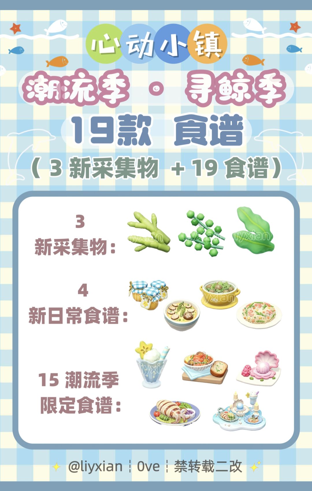 【心动小镇】寻鲸季 19款食谱 全攻略截图