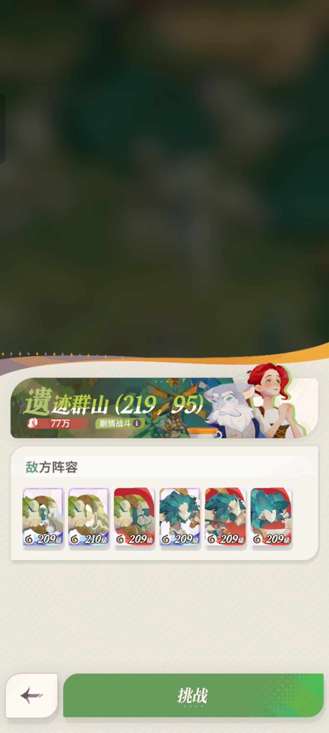 遗迹群山210级魔偶剧情咋过啊 1