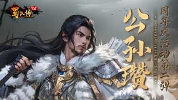 周年庆活动第二弹丨白马啸西风，铁血戍边疆，义从破敌阵！