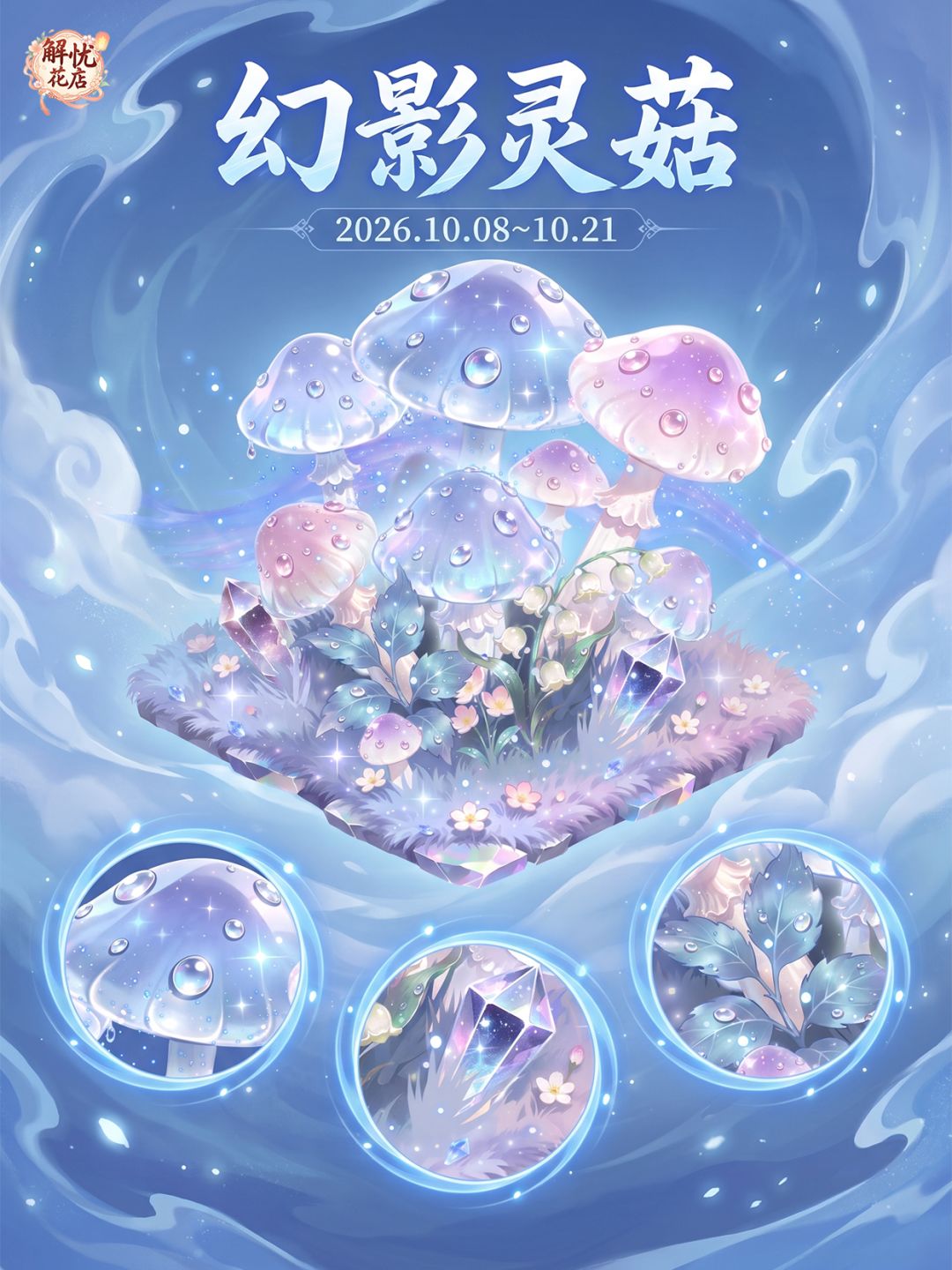 【解忧花店】商队活动 2