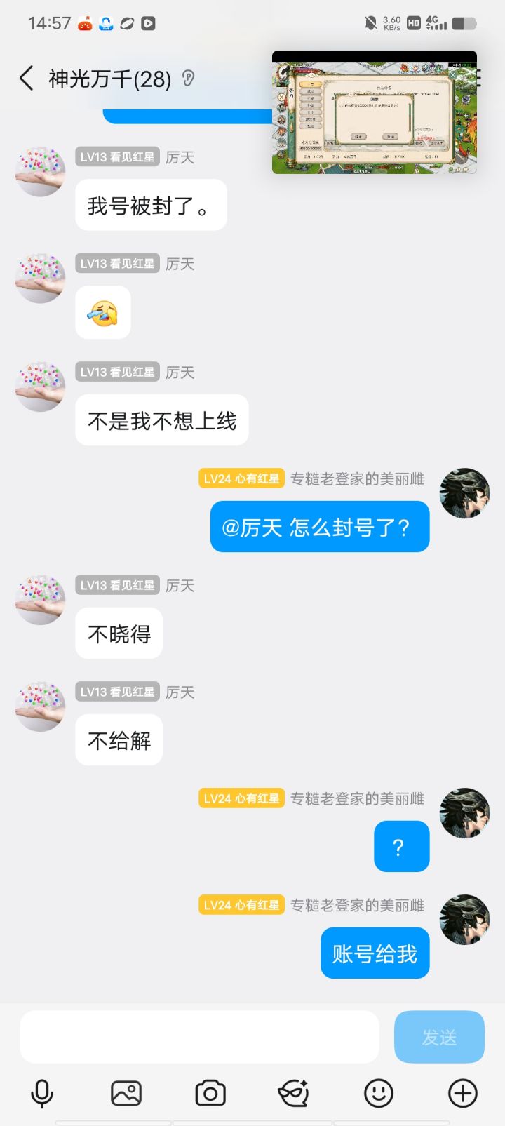 苍冥你胡乱封号玩家,最好给我解释清楚截图