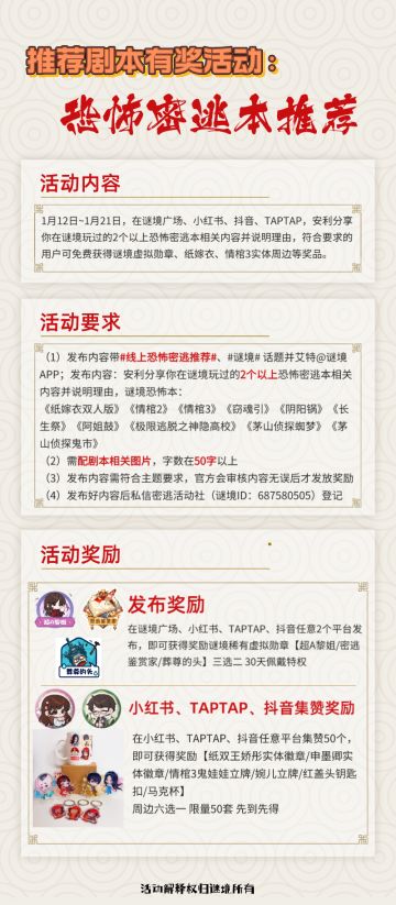 推荐剧本有奖活动：恐怖密逃本推荐！