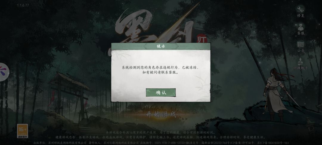 黑心游戏,未成年充值不退,还冻结玩家帐号 1