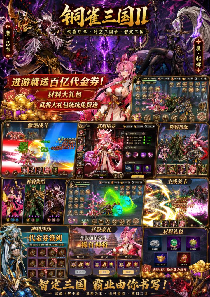 🎁铜雀三国 Ⅱ 首发攻略!进游领百亿代金券,策略卡牌新游截图