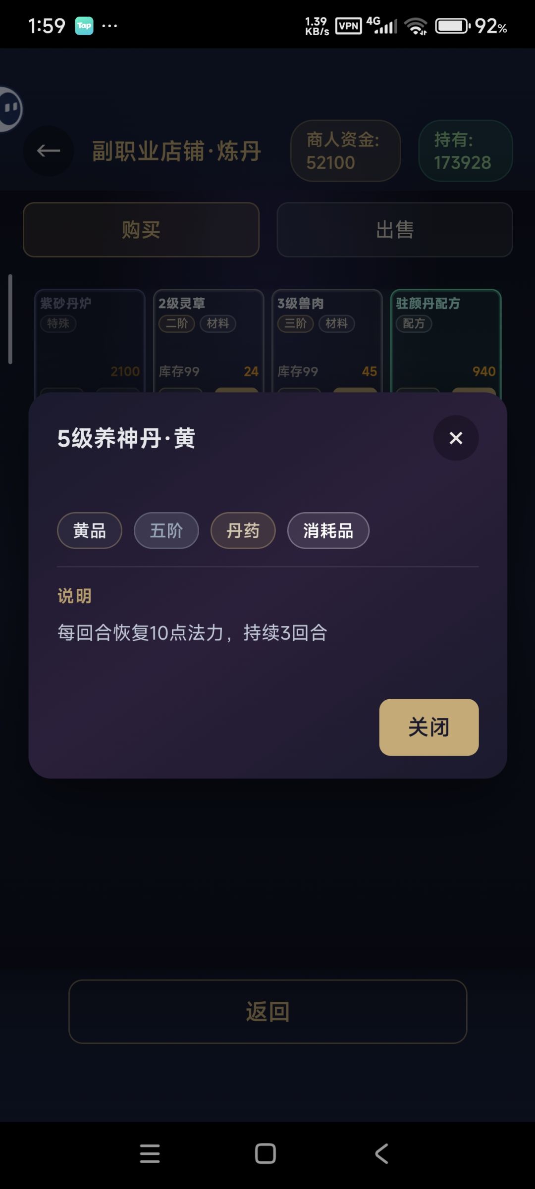 感觉丹药可以埋了,这还是五阶的数值 2