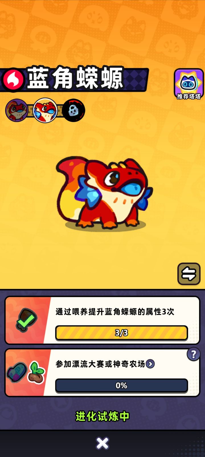 蓝角怎么进化？都参加神奇农场了还不行截图