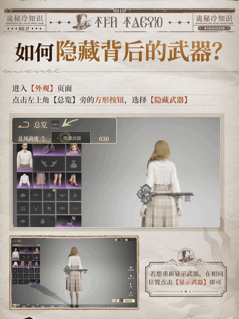 诡秘冷知识·第三期截图