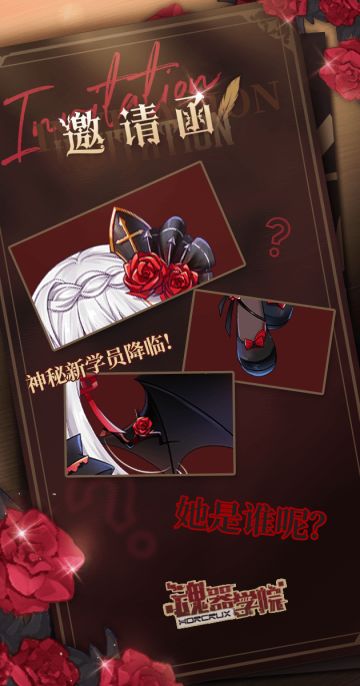 【联动邀请函图透】神秘吸血鬼，她是谁呢？