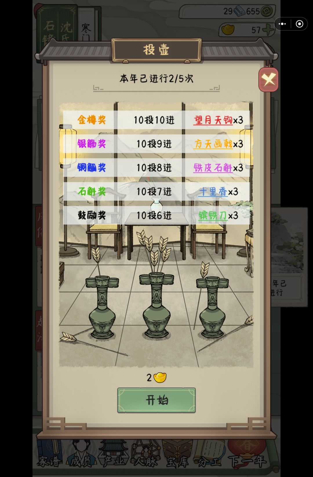 在哪考科举啊我咋没看到 1