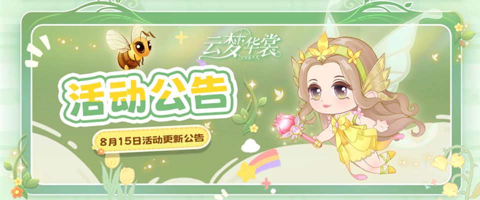更新公告 | 有悠扬的琴声的传来？「精灵宝藏」携新套装上线！截图