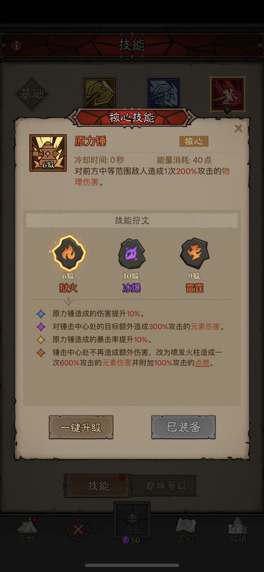 血火锤,容易过荆棘关卡 2