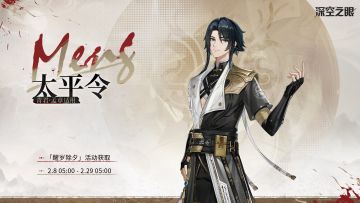 新增换装|青君·孟章全新换装「太平令」