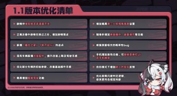 《异环》1.1版本优化清单公布！超20项细节升级 全方位提升体验