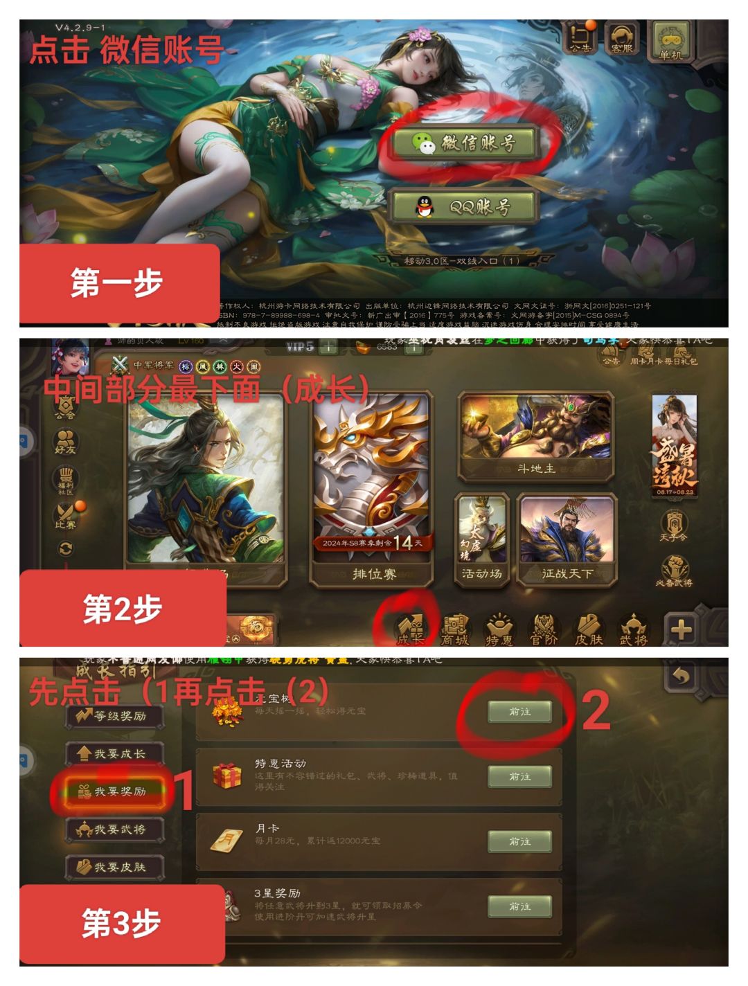 三国杀每日任务详解 1