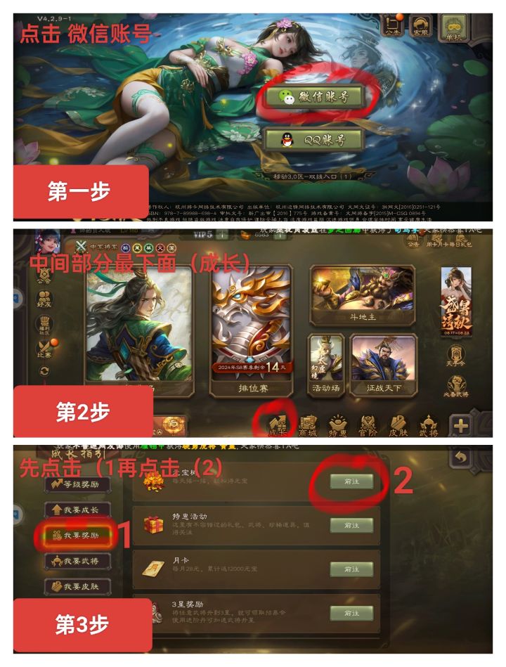 三国杀每日任务详解截图