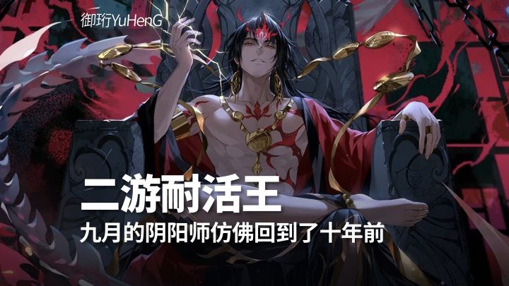 【阴阳师】阴阳师越来越好，在座的每一位大人都有责任哈！截图