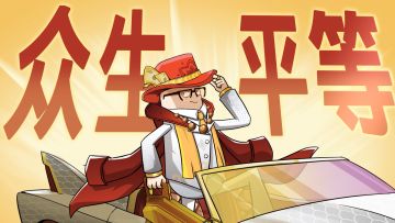 【香肠小剧场】西游：再闹天宫之三藏篇