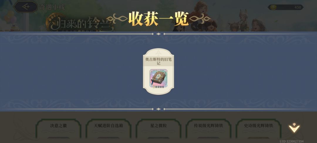 誓死效忠铃兰之剑! 2