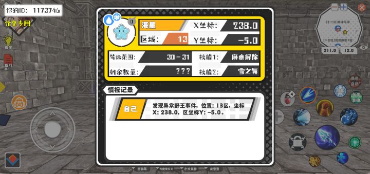事件分享截图