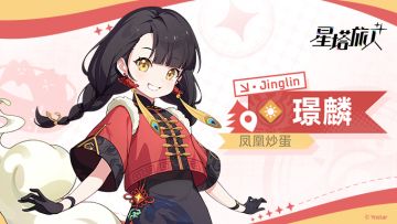 【旅人初识】璟麟