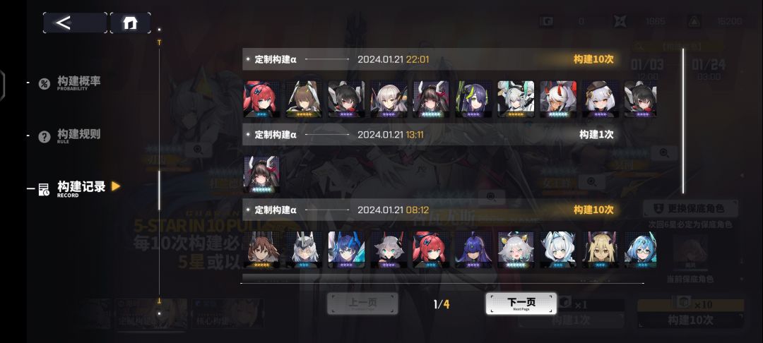 20抽大保底 2