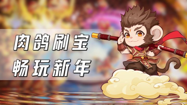 肉鸽刷宝+自由交易！这游戏“零氪”真能当大佬！截图