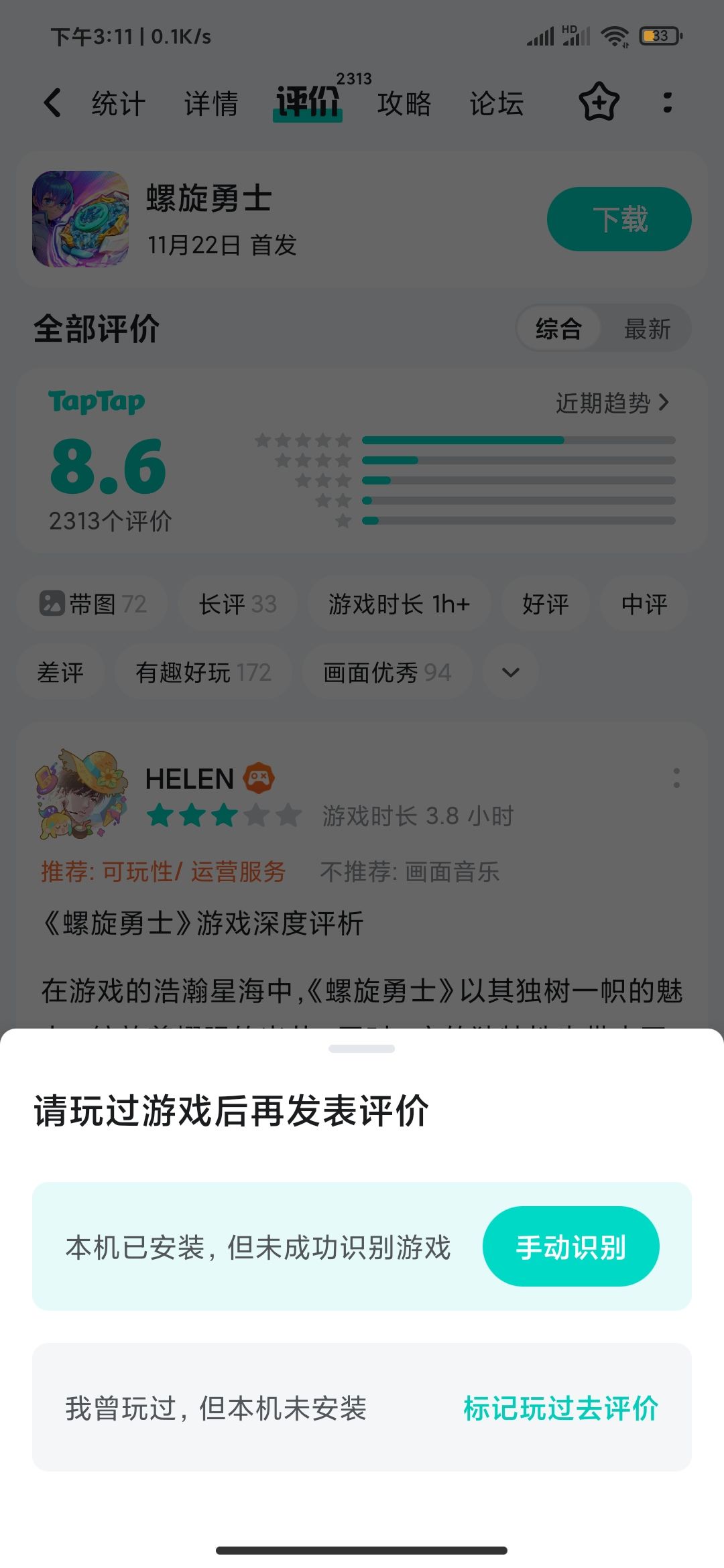 tap买推广加锁评 1