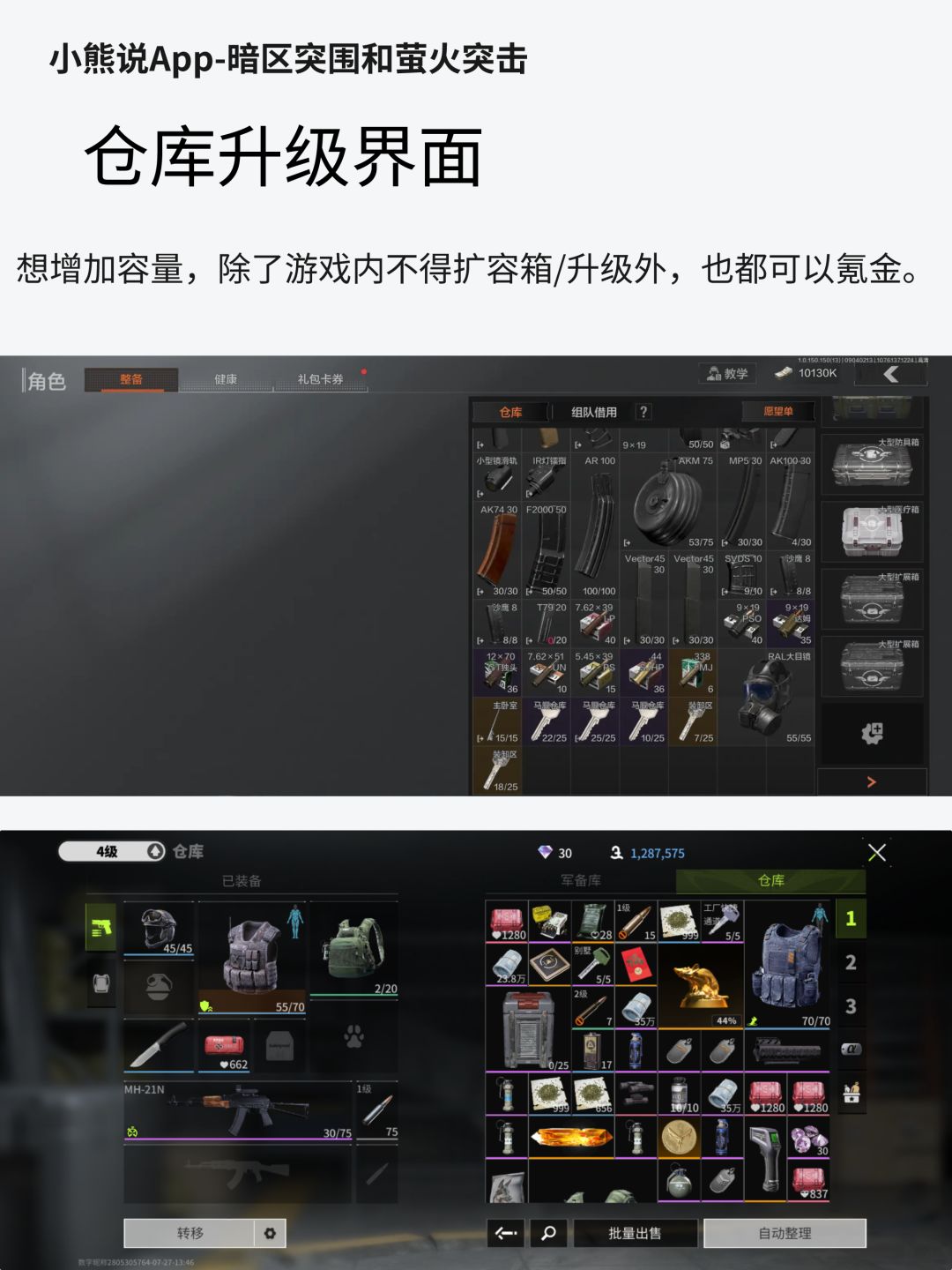 ⚔️继续来说说暗区突围和萤火突击的不同 5