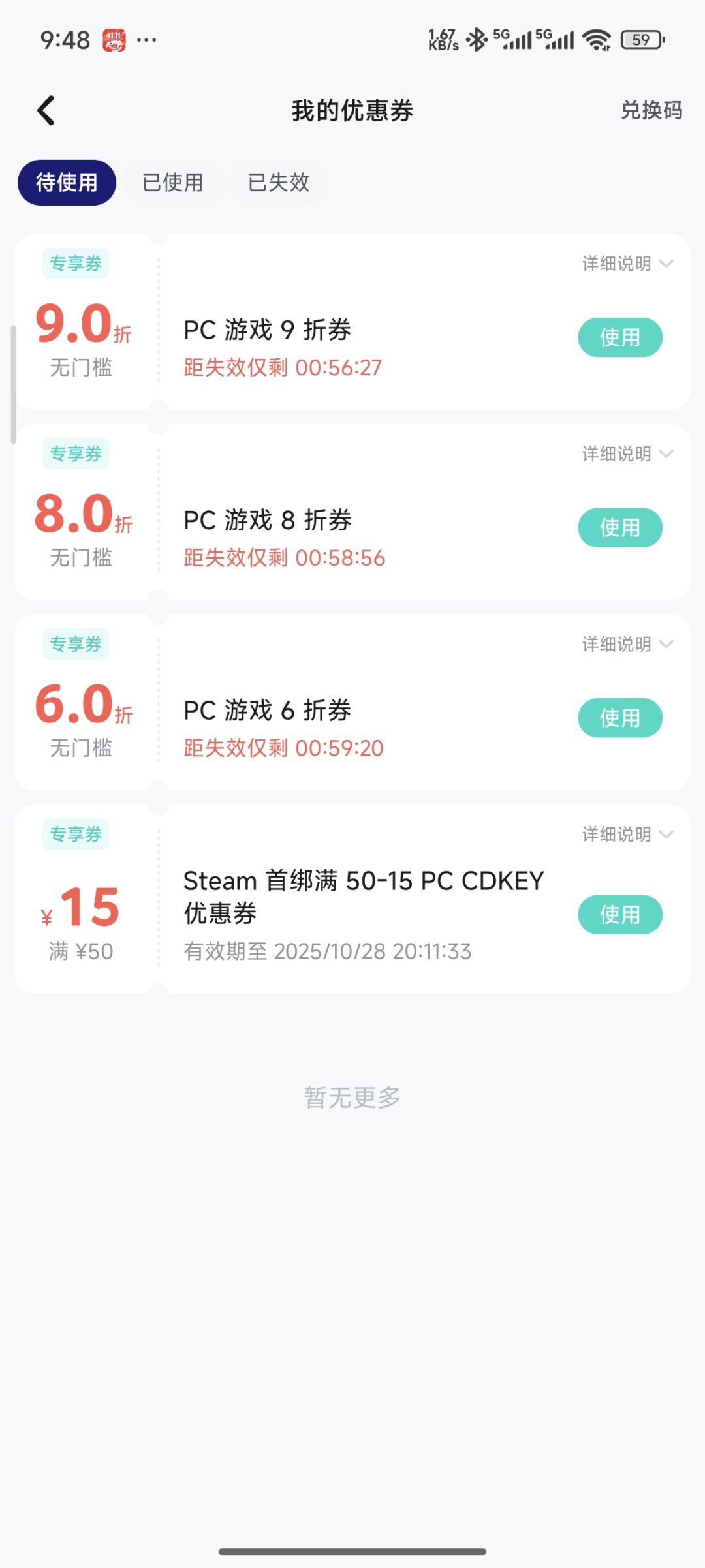 首次绑定的券用不了 3